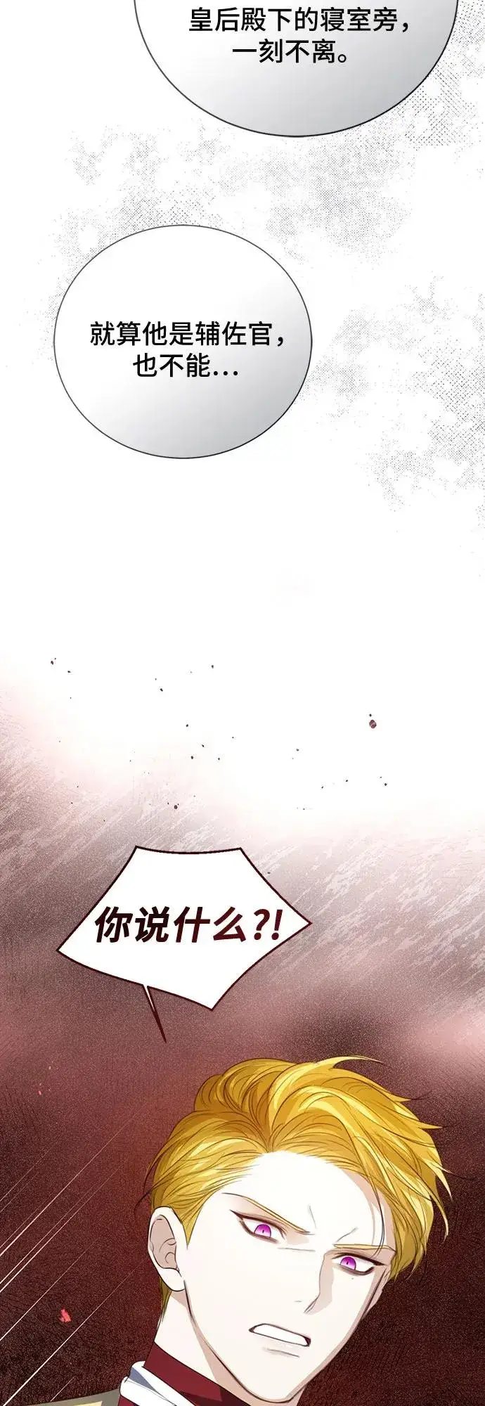 《这个皇后不当了》第51话图11