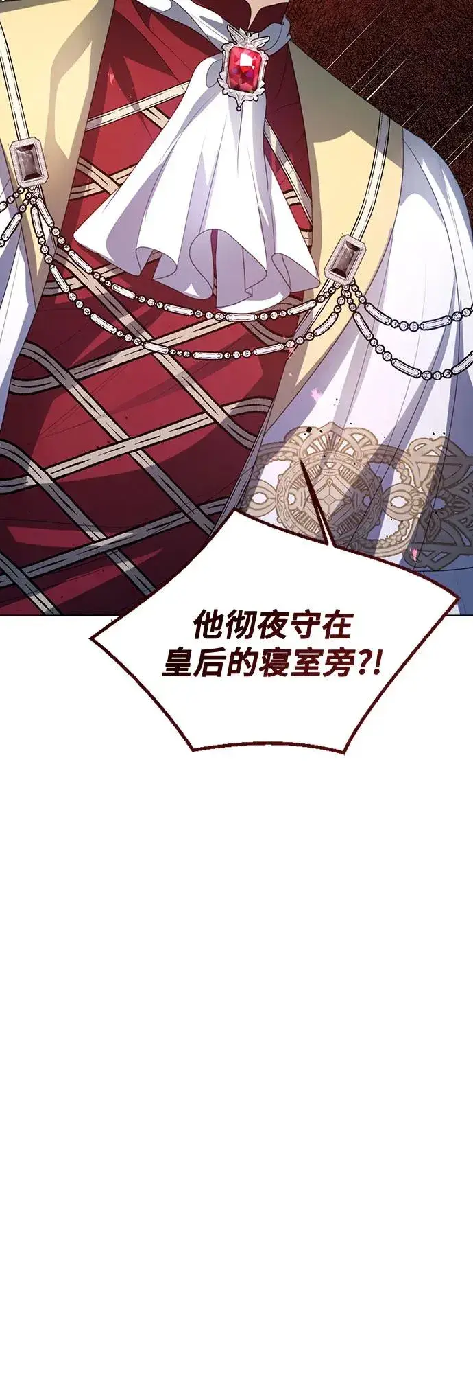 《这个皇后不当了》第51话图12