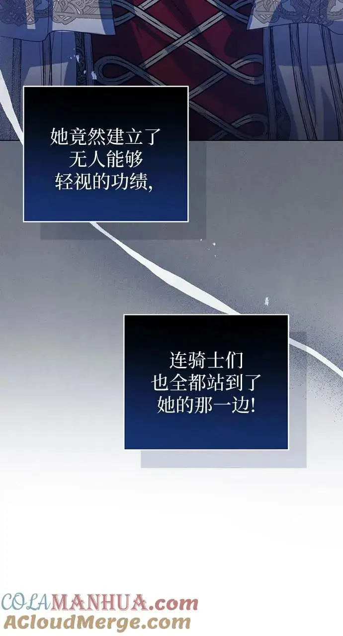 《这个皇后不当了》第51话图25