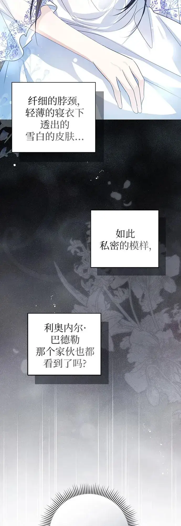 《这个皇后不当了》第51话图27