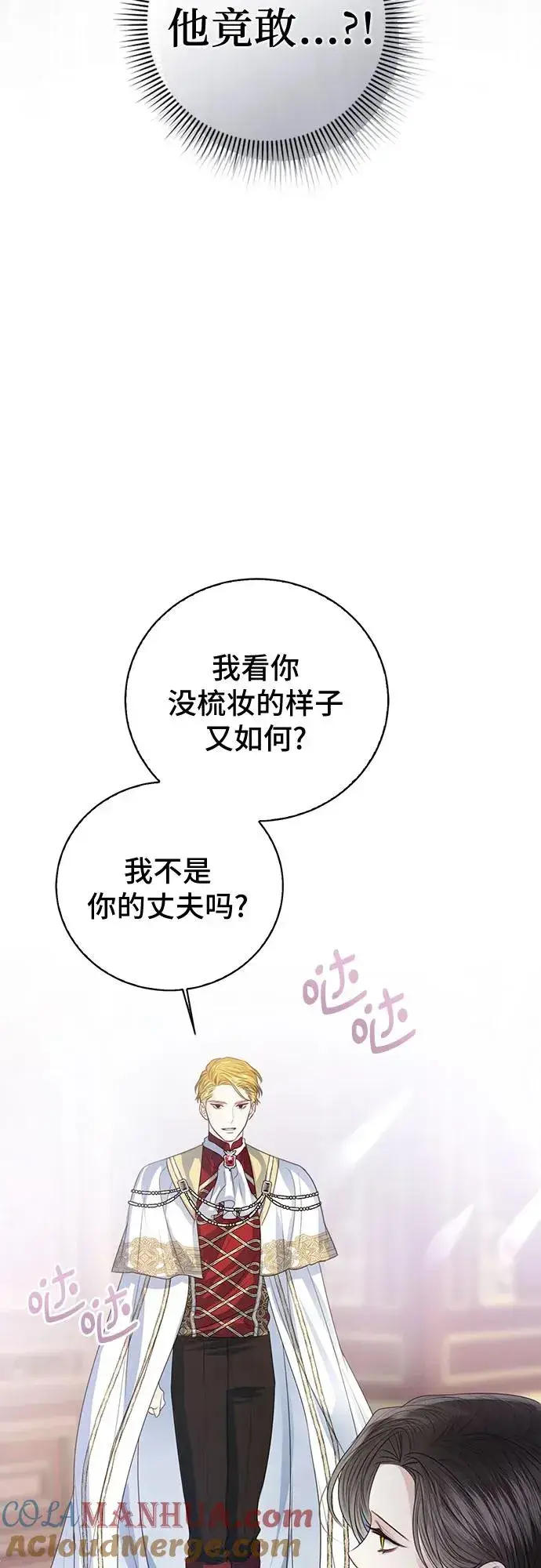 《这个皇后不当了》第51话图28