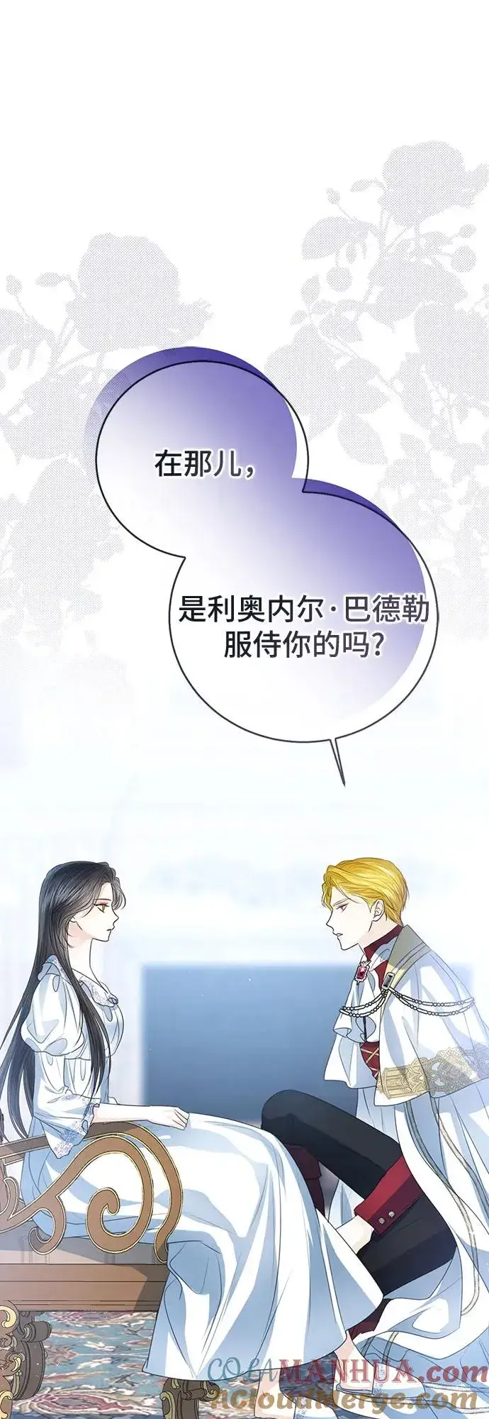 《这个皇后不当了》第51话图34