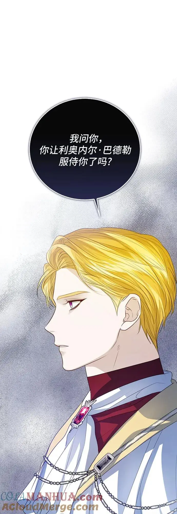《这个皇后不当了》第51话图37