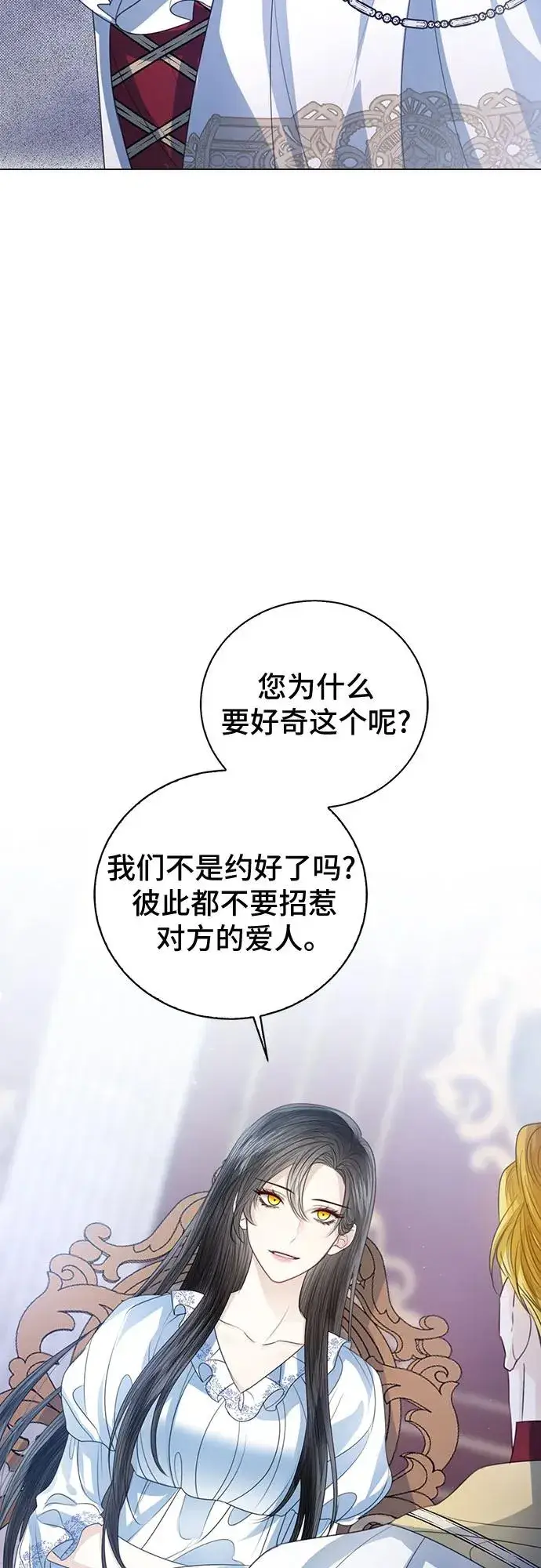 《这个皇后不当了》第51话图38