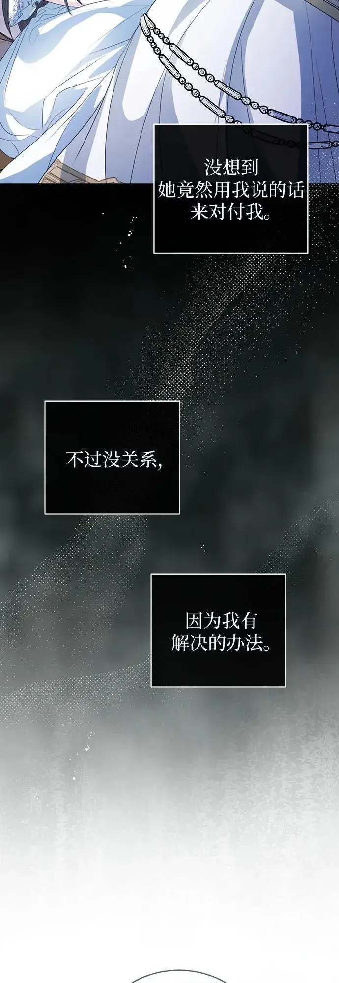 《这个皇后不当了》第51话图39