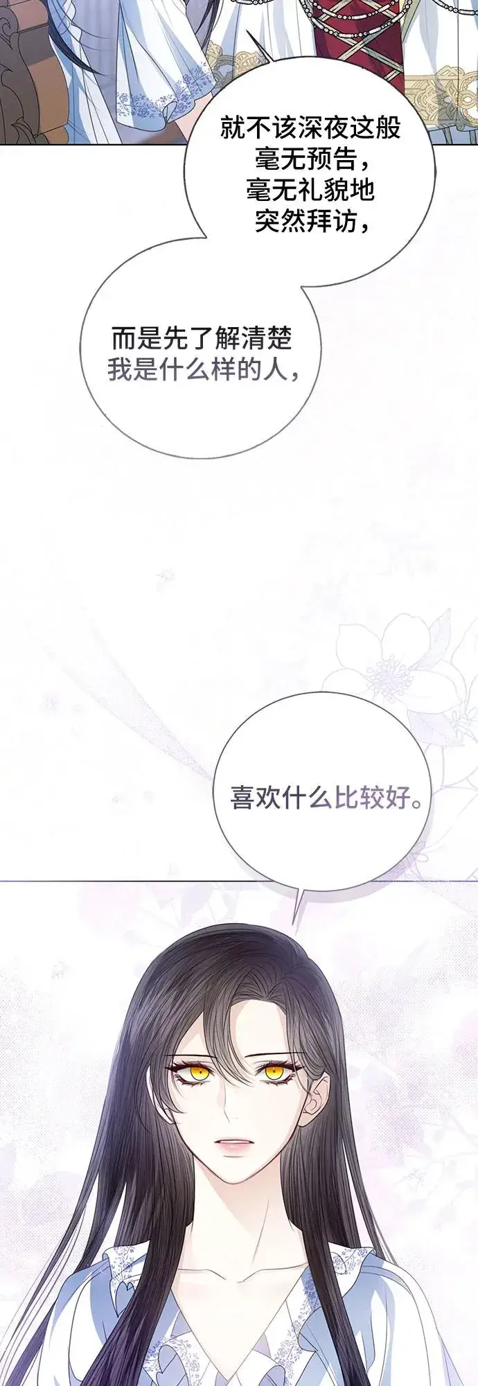 《这个皇后不当了》第51话图44