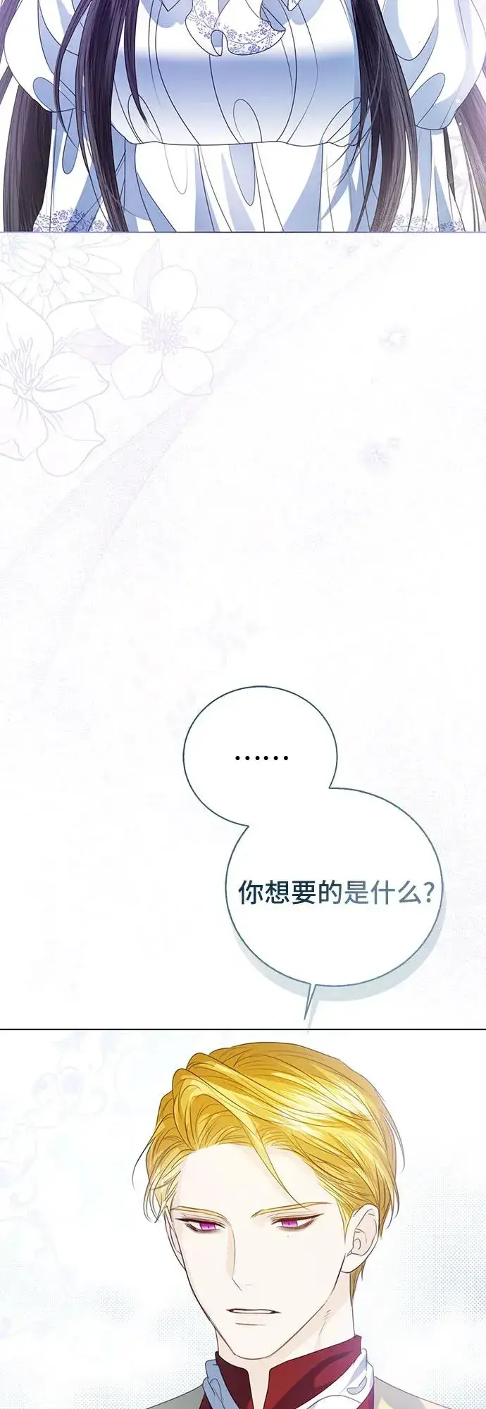 《这个皇后不当了》第51话图45