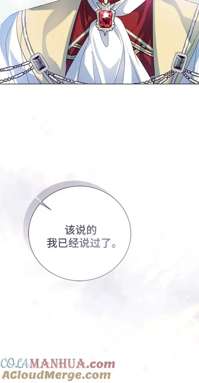 《这个皇后不当了》第51话图46