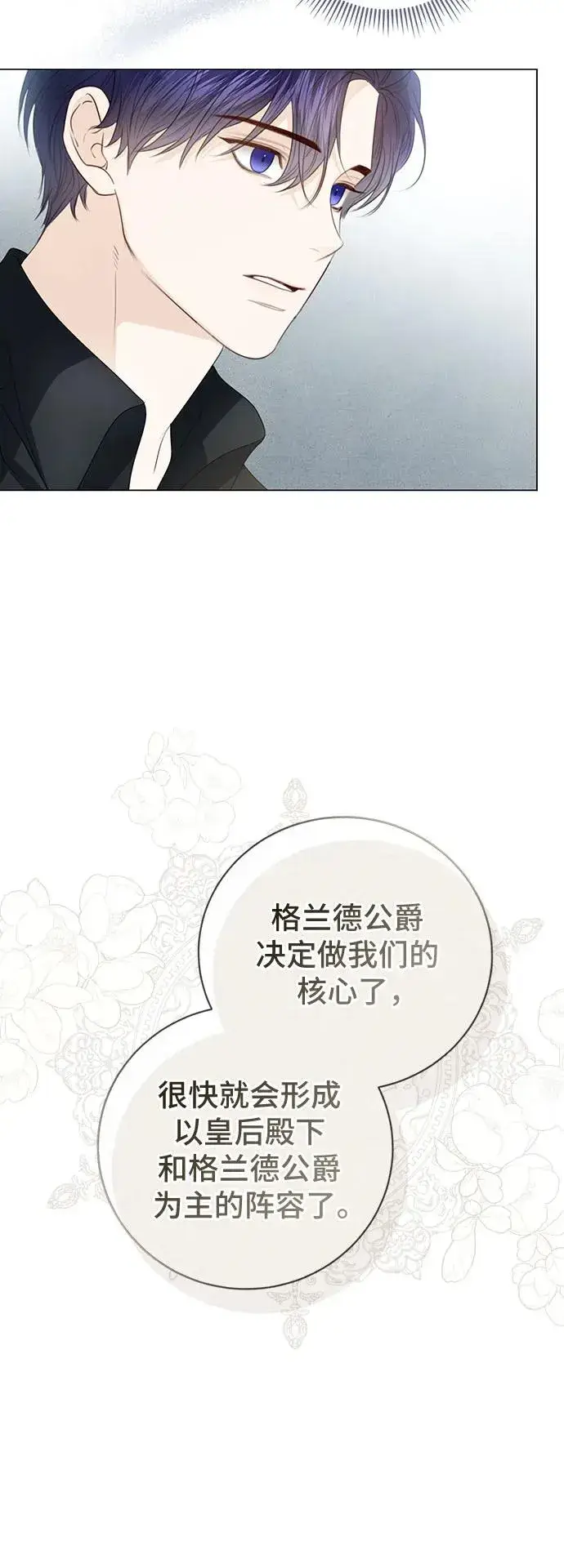 《这个皇后不当了》第51话图57