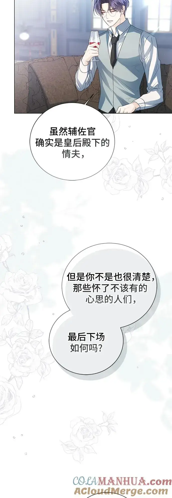 《这个皇后不当了》第51话图64