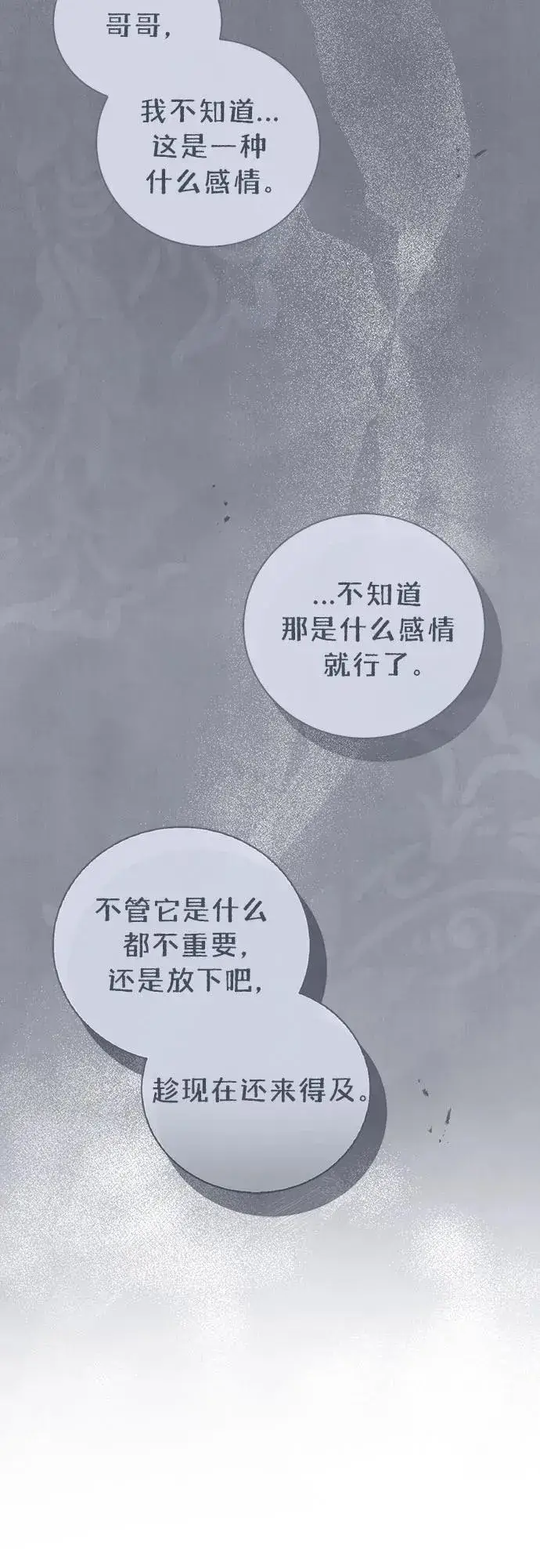 《这个皇后不当了》第51话图77