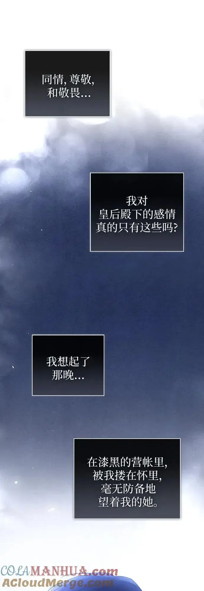 《这个皇后不当了》第51话图79
