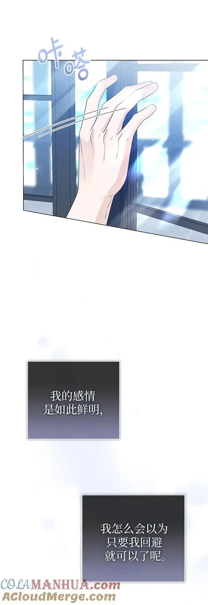 《这个皇后不当了》第51话图85