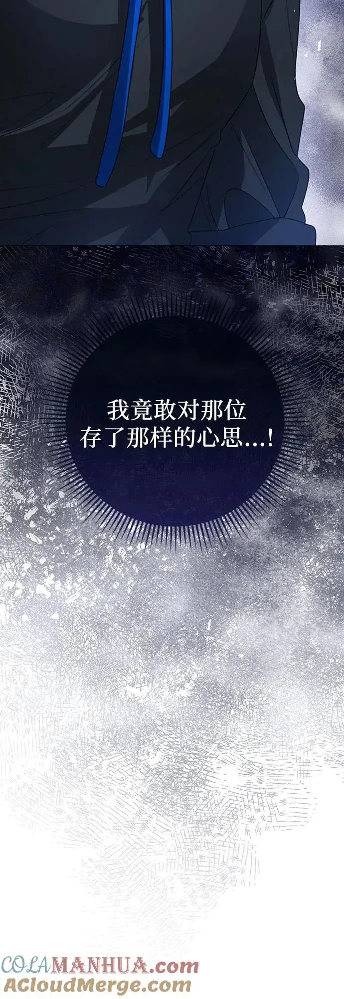 《这个皇后不当了》第51话图91