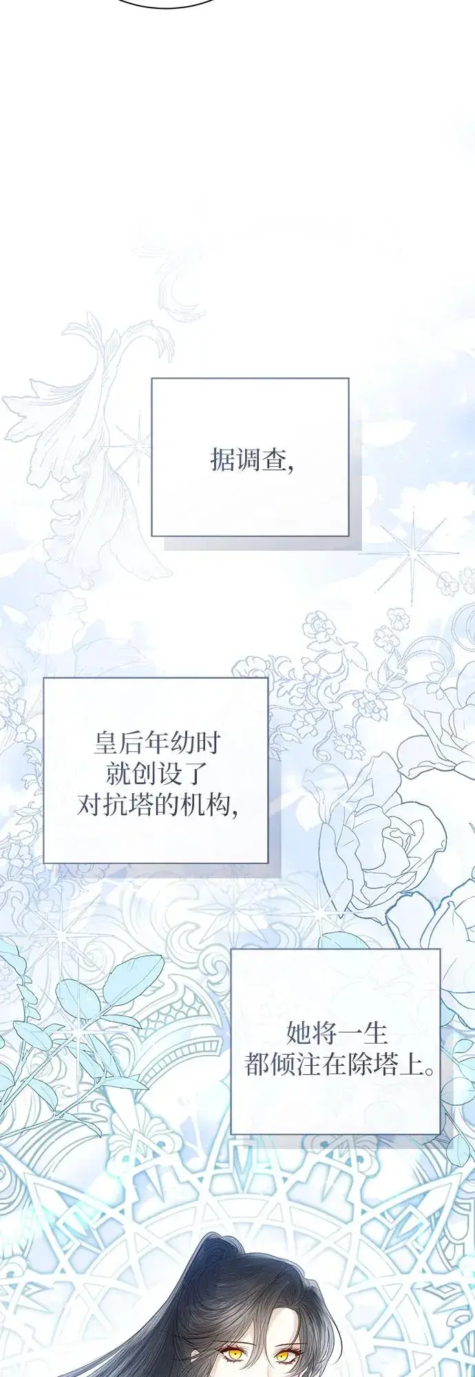 《这个皇后不当了》第52话图24
