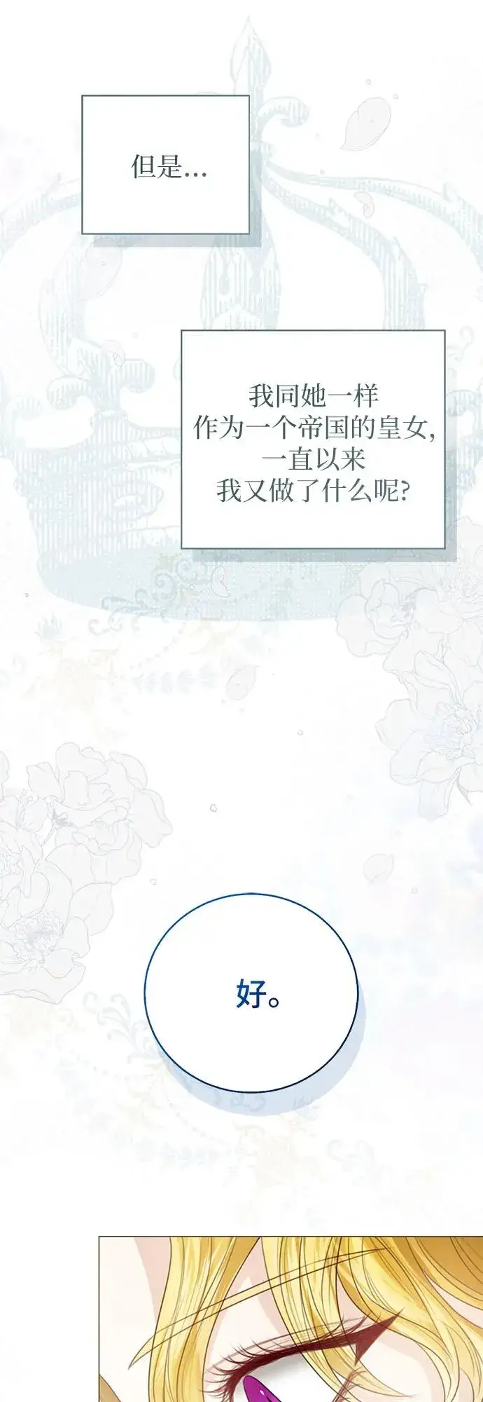 《这个皇后不当了》第52话图26