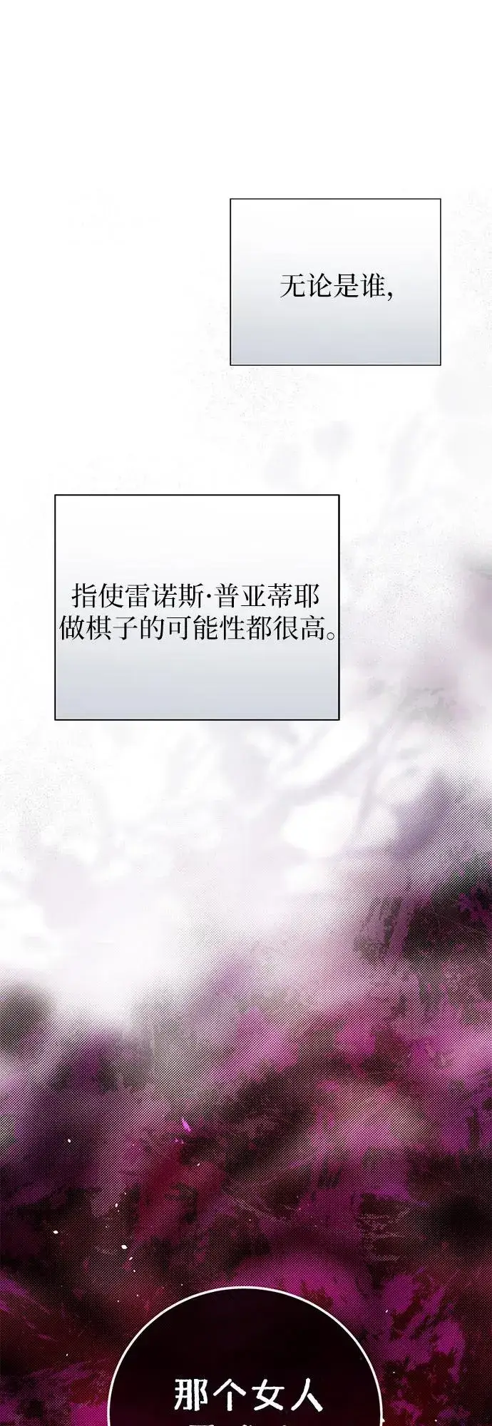 《这个皇后不当了》第52话图50