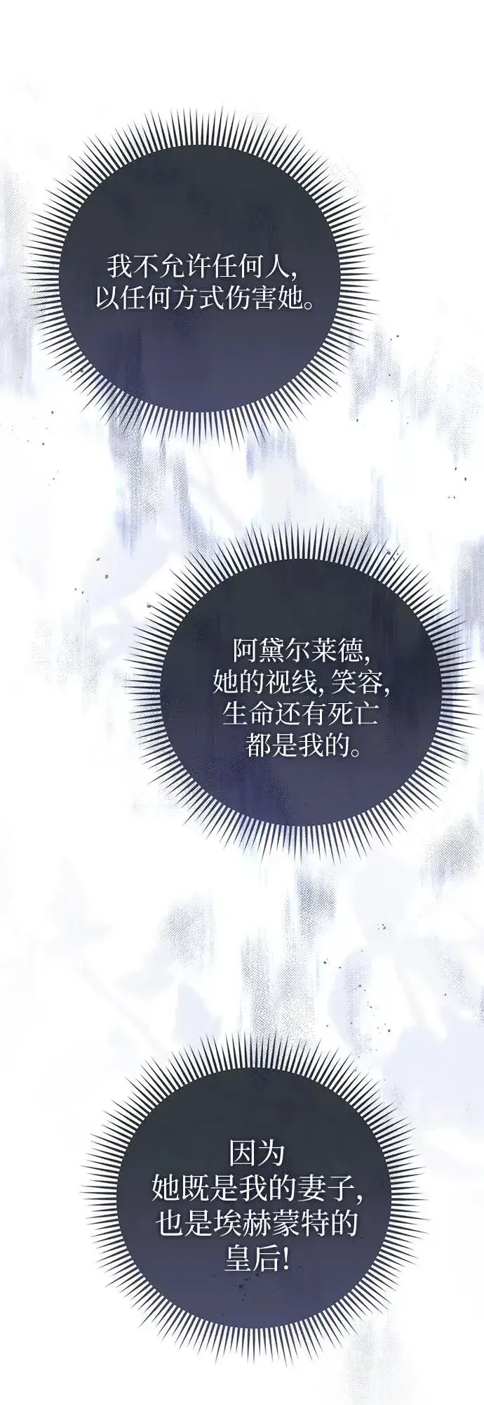 《这个皇后不当了》第52话图54