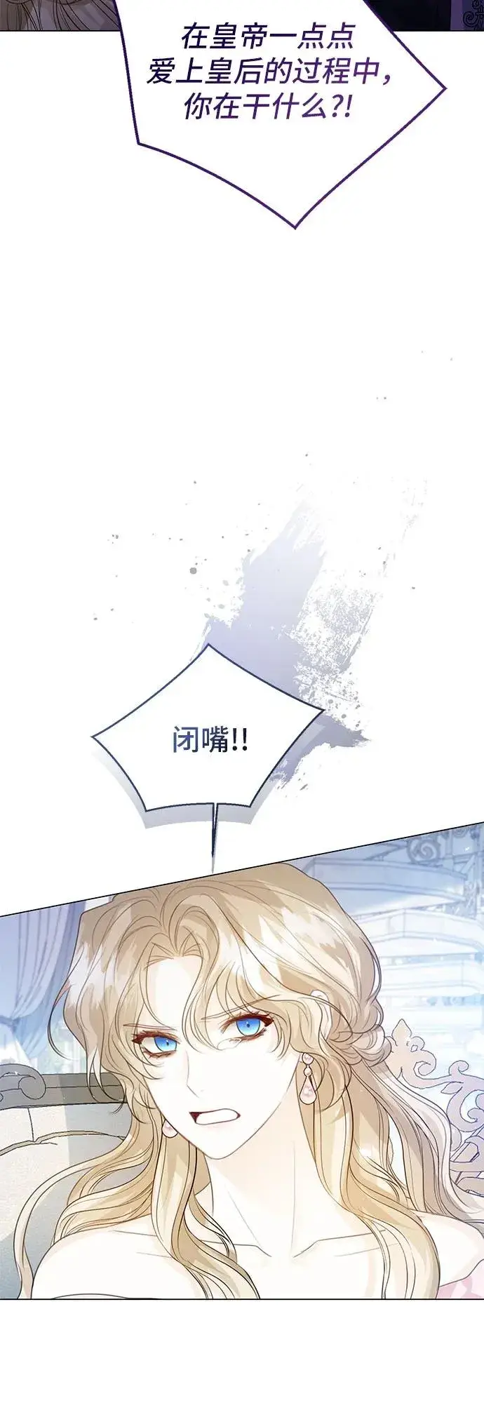 《这个皇后不当了》第52话图63
