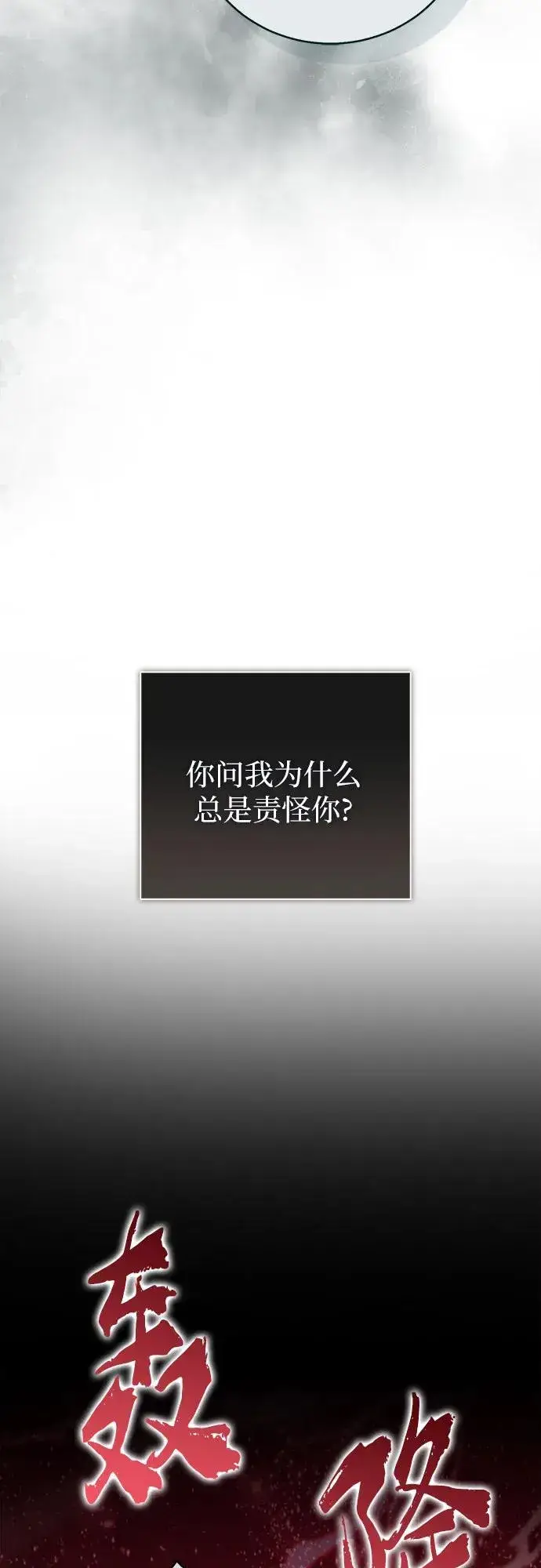 《这个皇后不当了》第52话图66