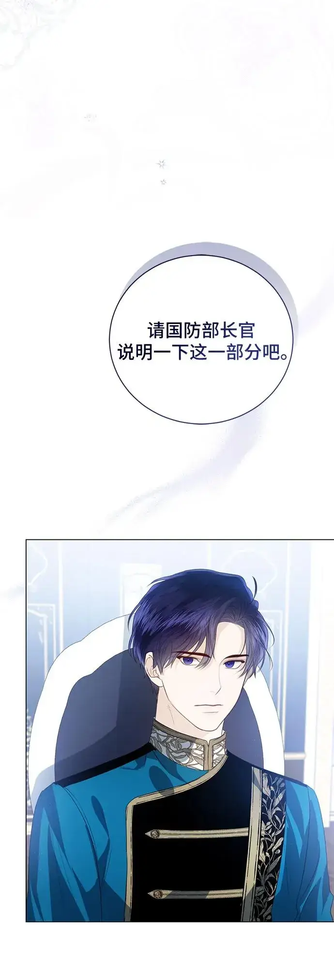 《这个皇后不当了》第53话图14