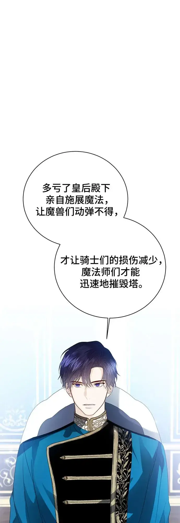 《这个皇后不当了》第53话图15