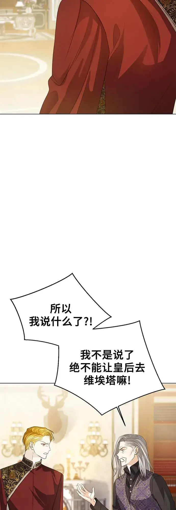 《这个皇后不当了》第53话图32