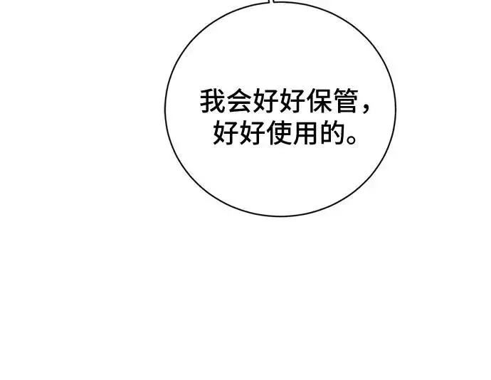 《这个皇后不当了》第53话图57