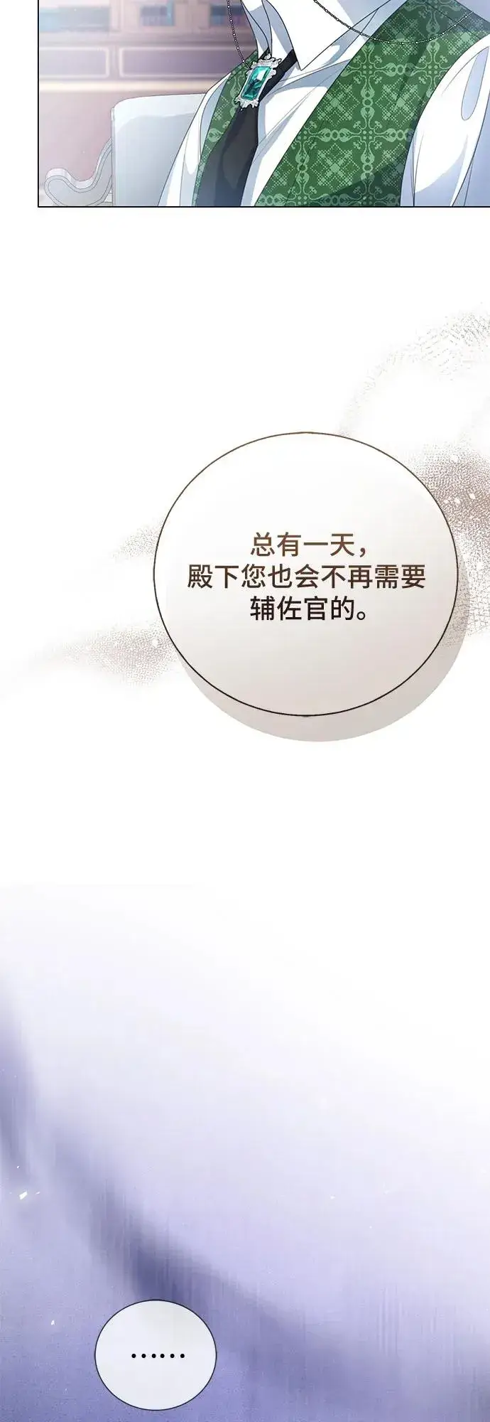 《这个皇后不当了》第53话图71