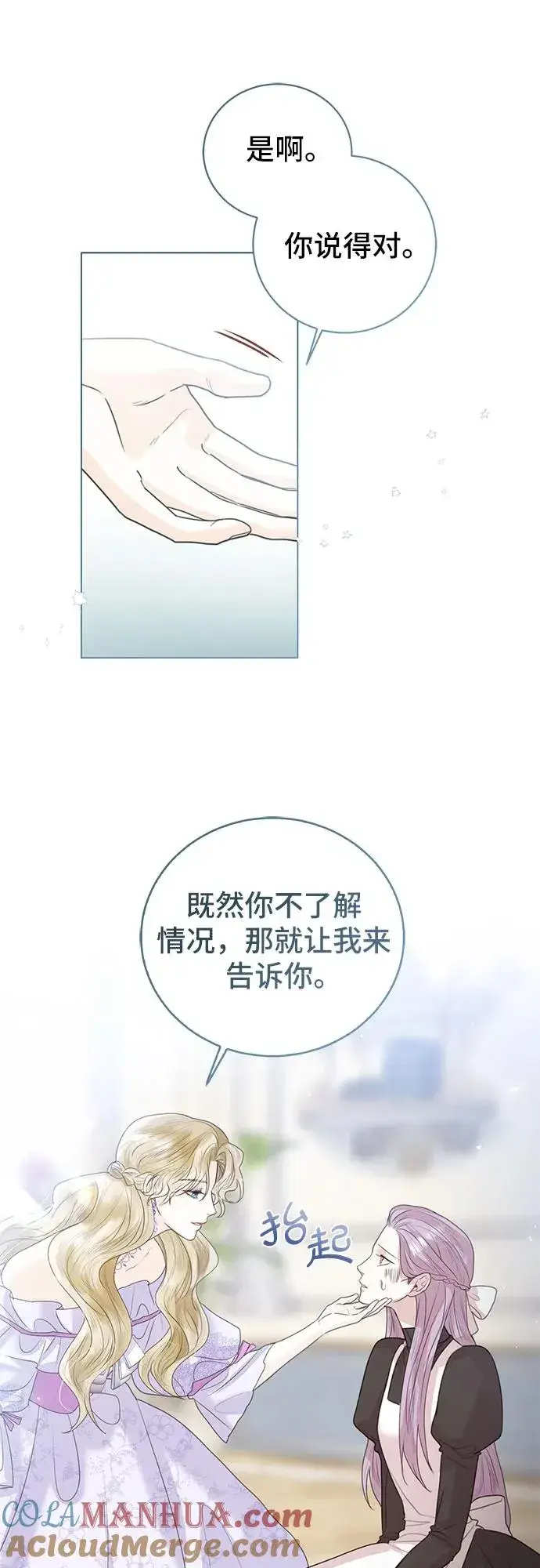 《这个皇后不当了》第6话图13