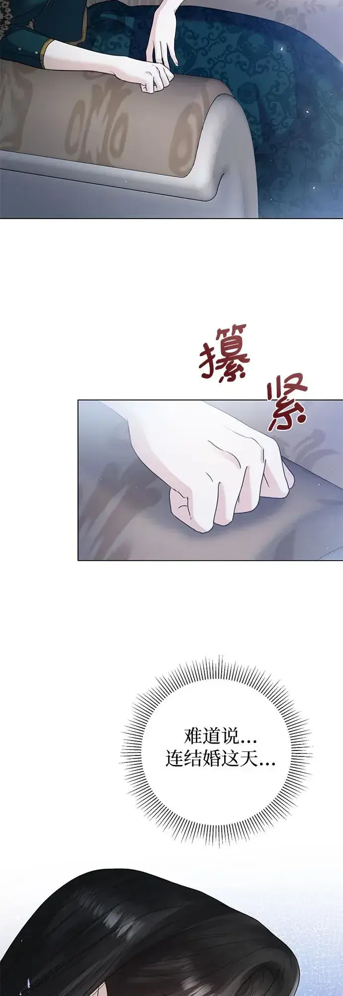 《这个皇后不当了》第6话图30