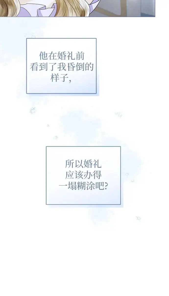 《这个皇后不当了》第6话图39