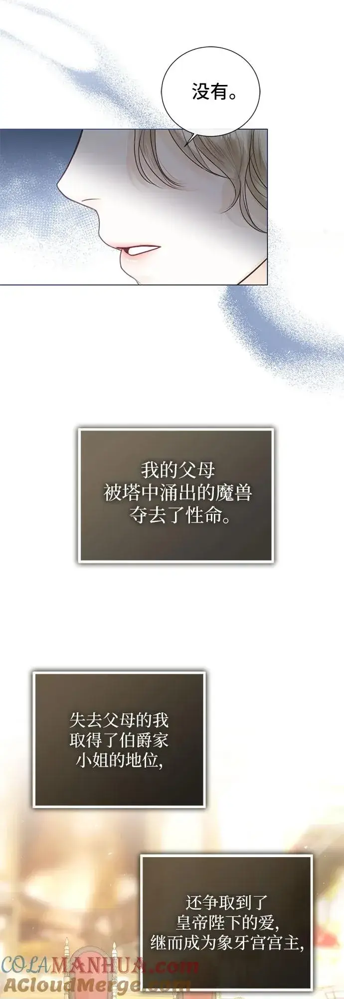 《这个皇后不当了》第7话图19