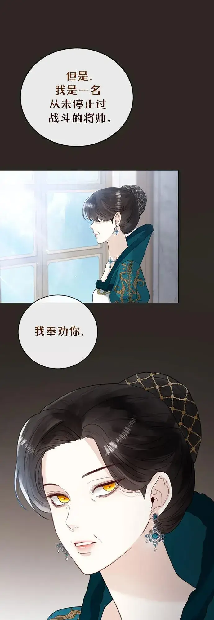 《这个皇后不当了》第7话图30