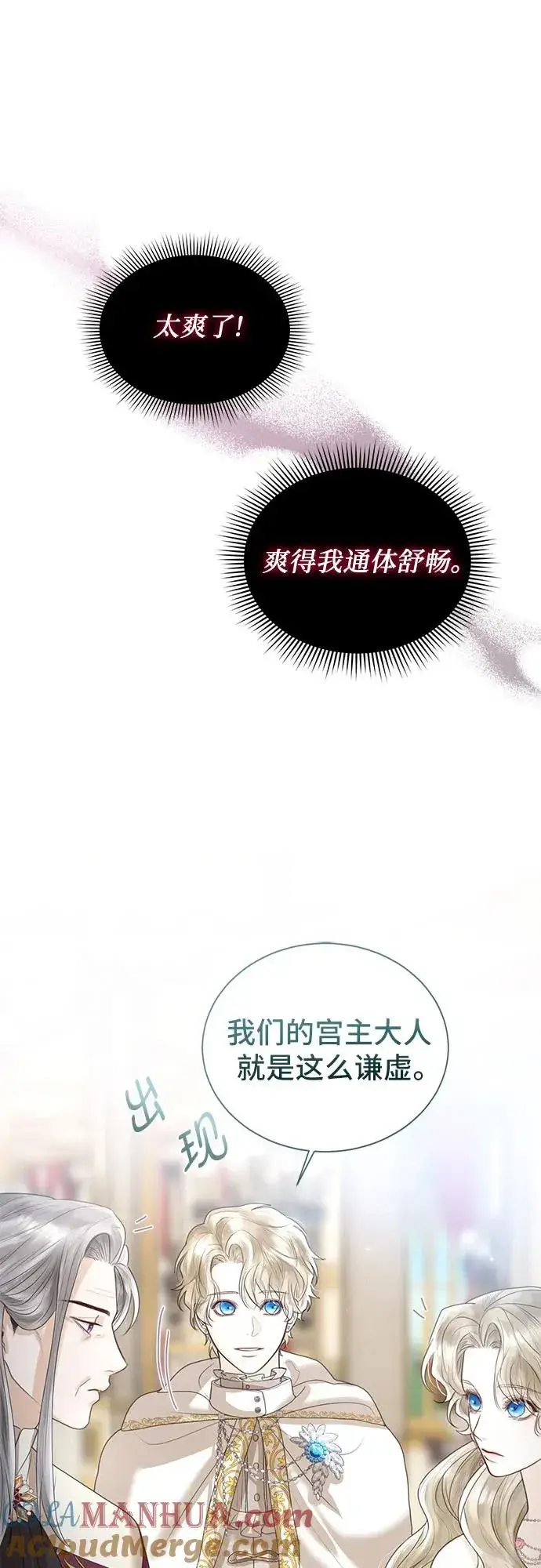 《这个皇后不当了》第7话图46