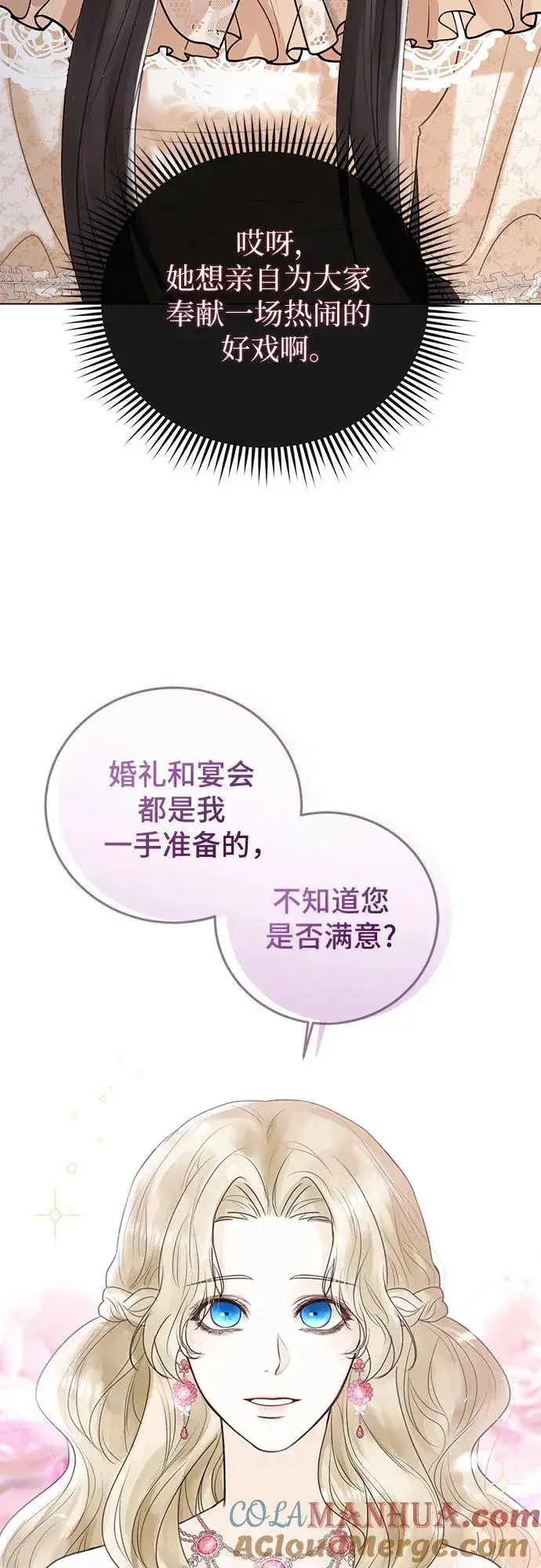 《这个皇后不当了》第8话图22