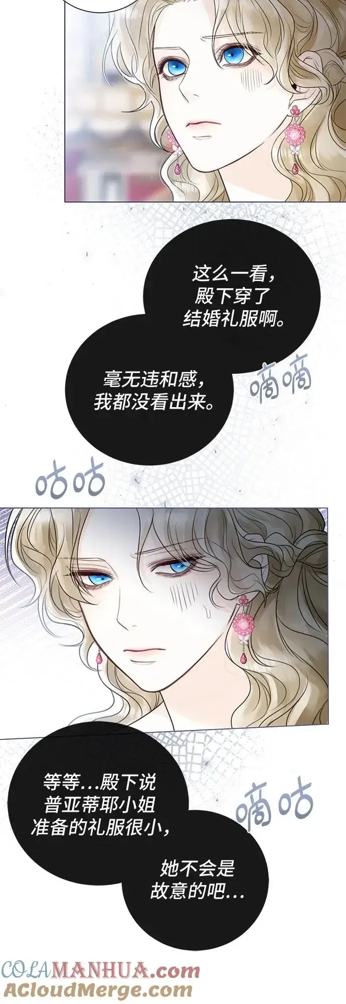《这个皇后不当了》第8话图28
