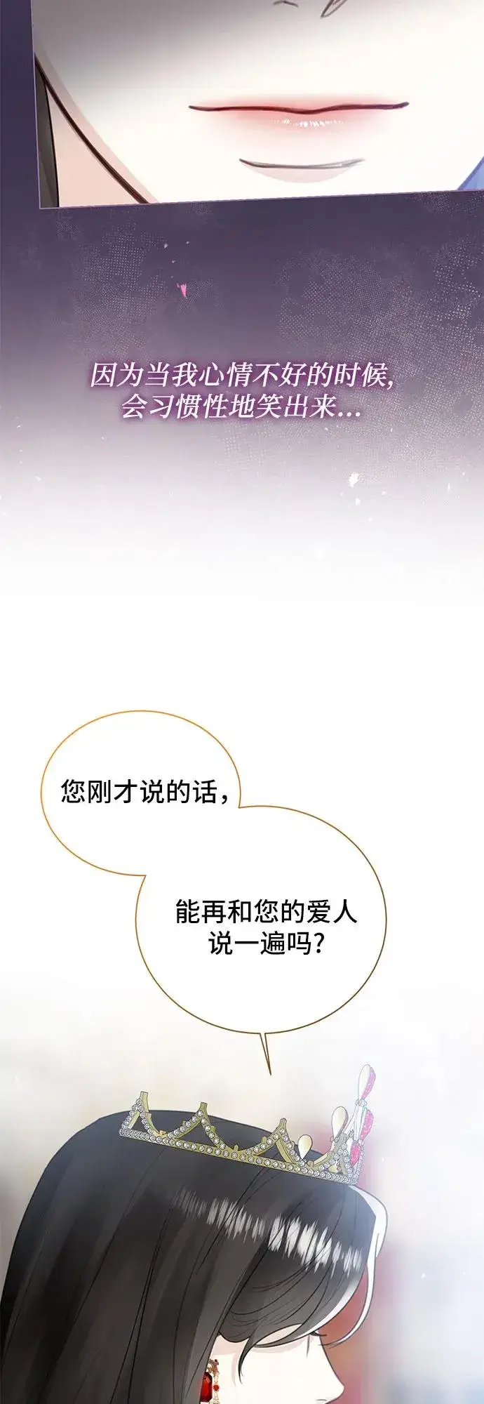 《这个皇后不当了》第8话图54