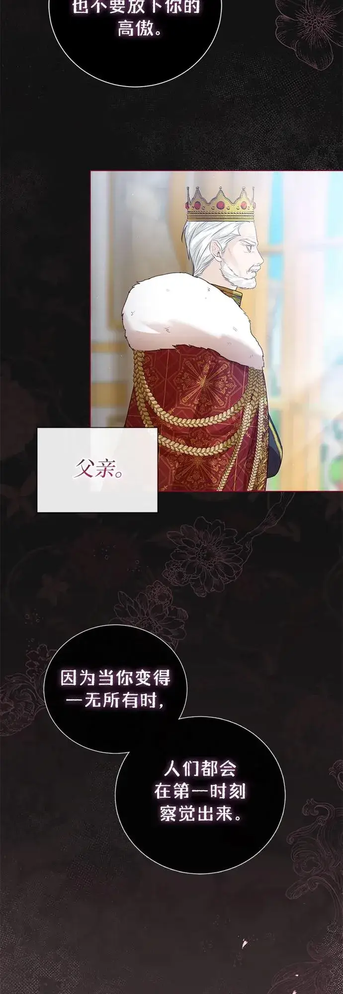 《这个皇后不当了》第9话图12