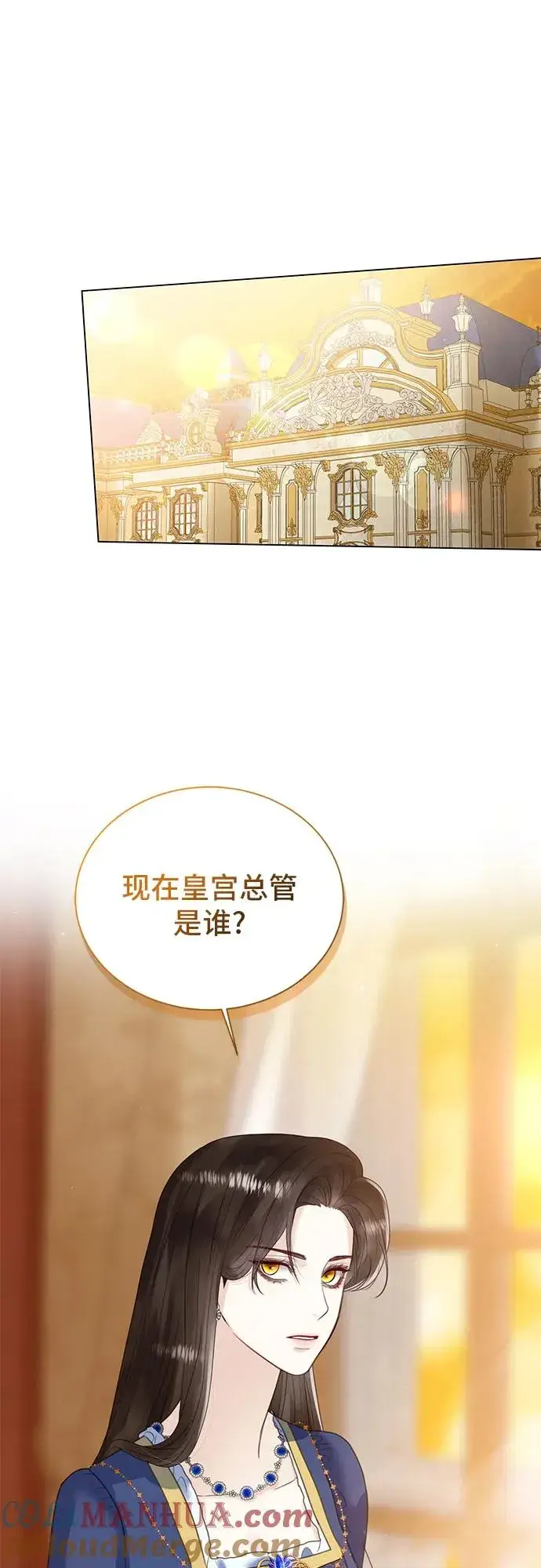 《这个皇后不当了》第9话图16