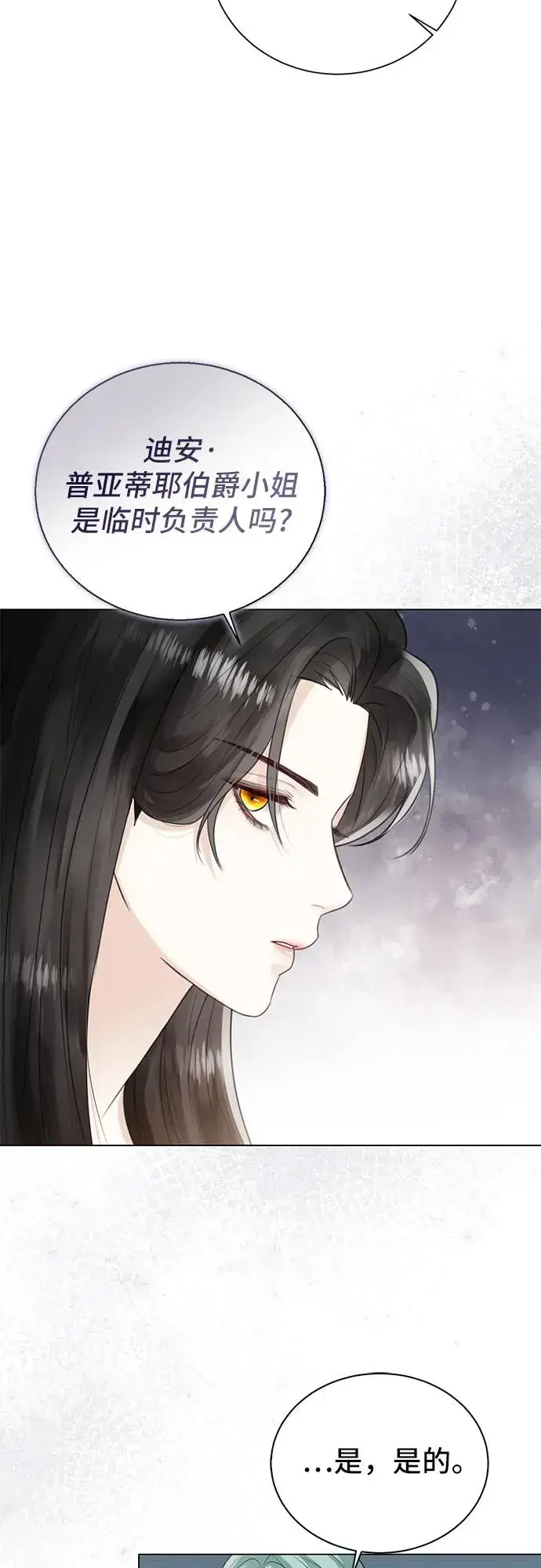 《这个皇后不当了》第9话图18