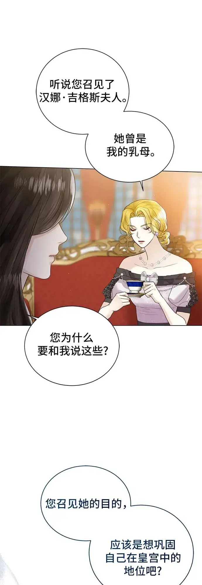 《这个皇后不当了》第9话图32