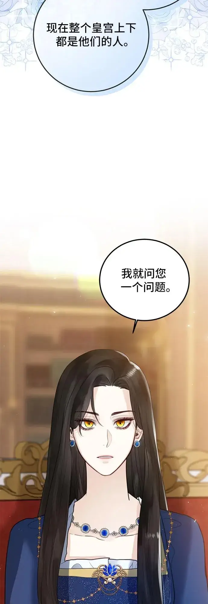 《这个皇后不当了》第9话图36