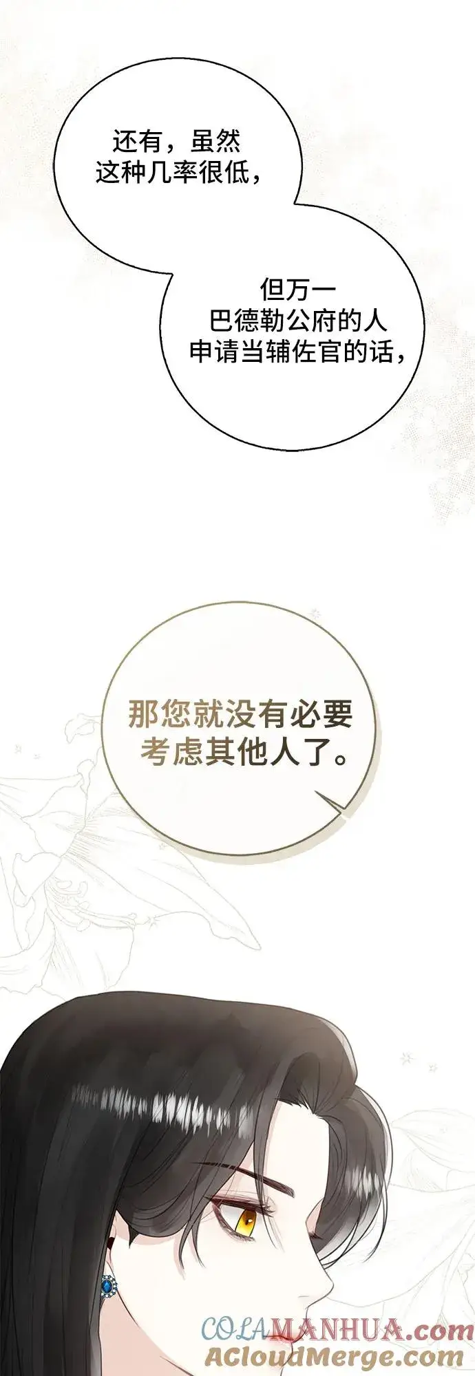 《这个皇后不当了》第9话图46