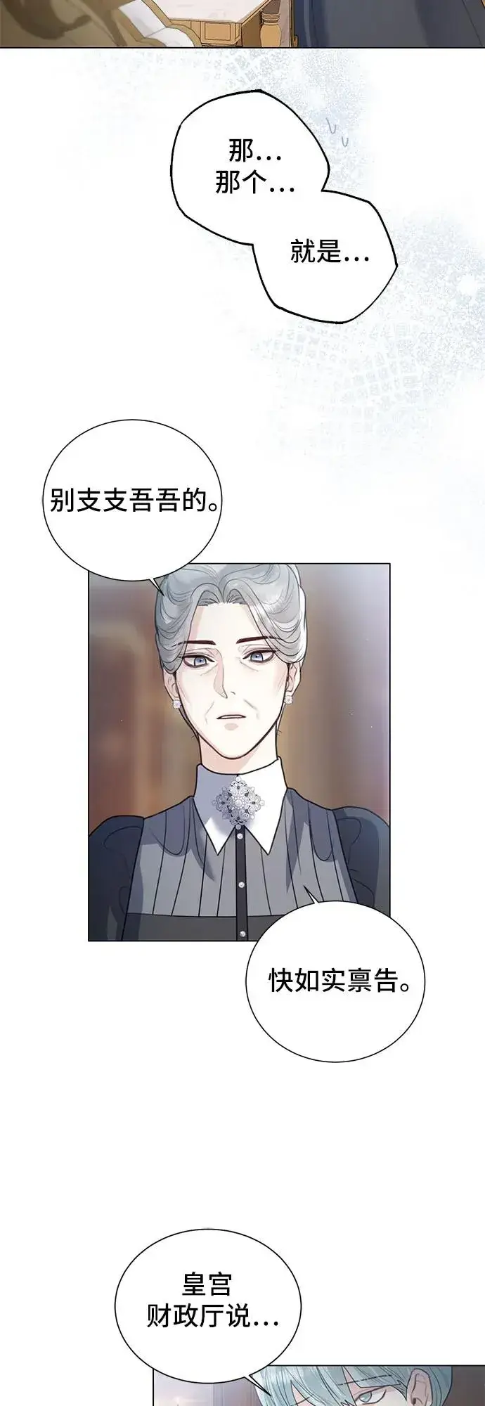 《这个皇后不当了》第9话图65
