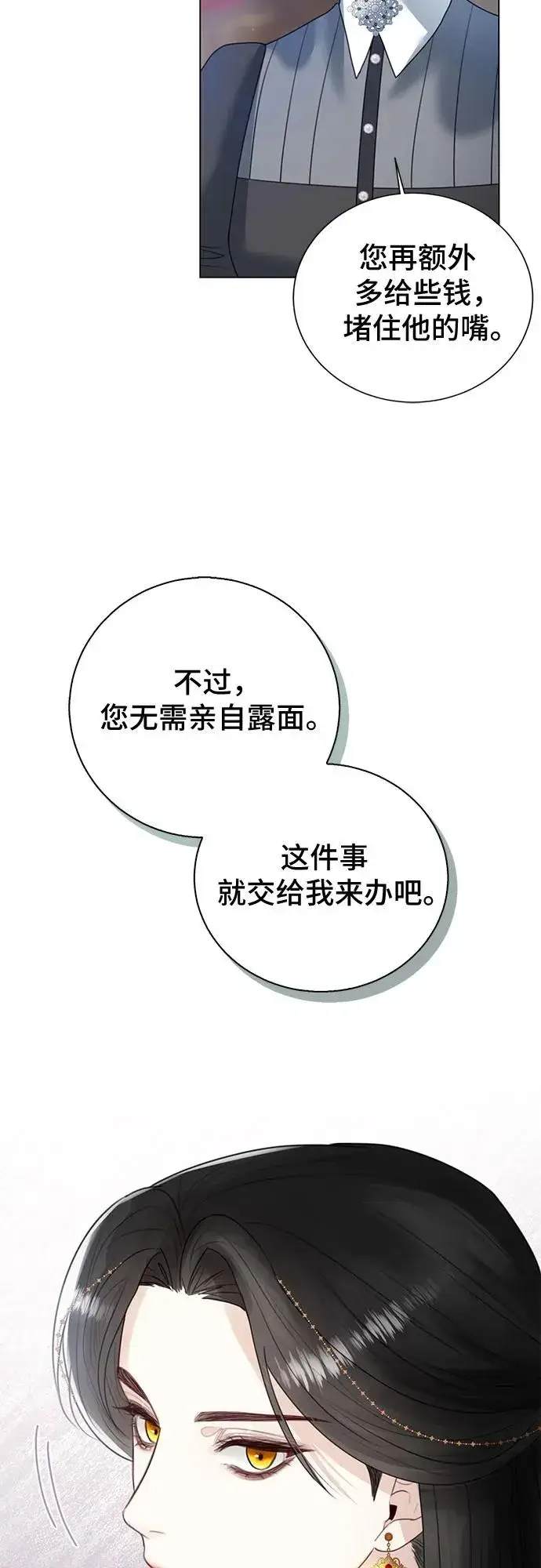 《这个皇后不当了》第9话图71