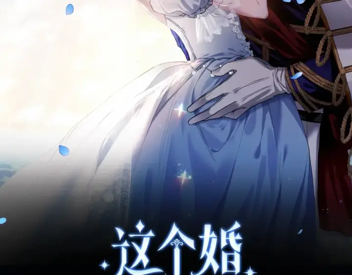 《这个婚反正也要完蛋》第11话 短暂的爱情的滋味图2