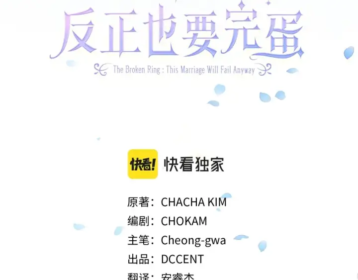 《这个婚反正也要完蛋》第12话 我那不成器的下属图3