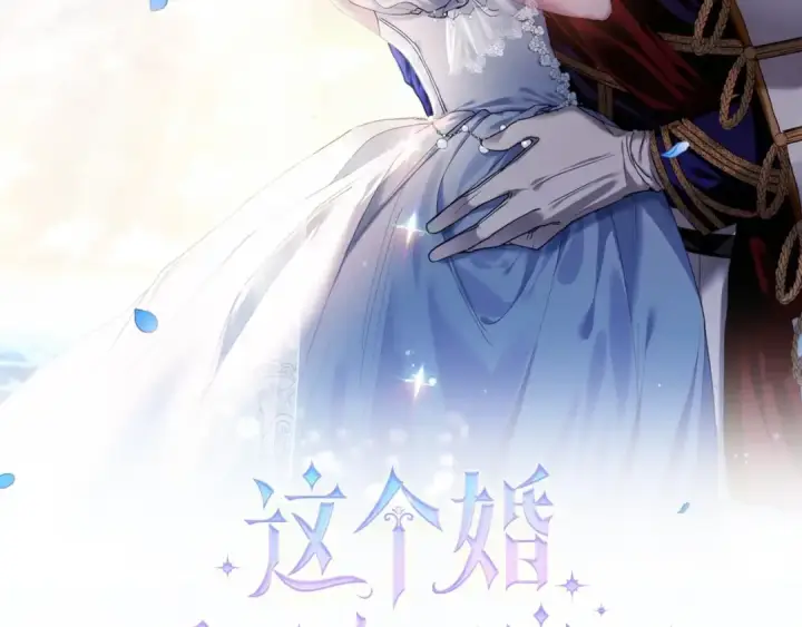 《这个婚反正也要完蛋》第16话 轻浮之人图2