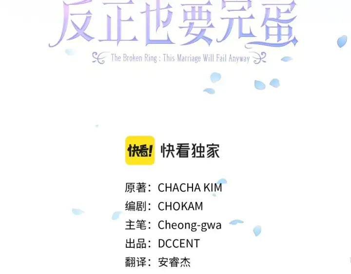 《这个婚反正也要完蛋》第16话 轻浮之人图3
